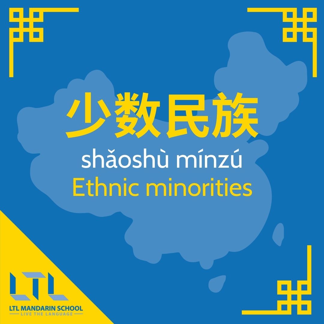 Chinese Ethnic Groups 🇨🇳 Learn about China’s 56 Ethnic Groups