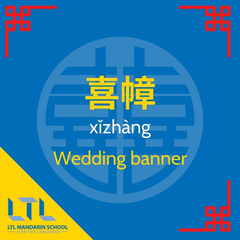 Chinese-wedding-vocab-banner