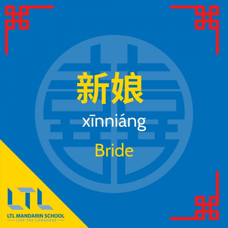 Chinese-wedding-vocab-bride