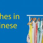 Clothes in Chinese 👗 The Complete Guide to 101 Different Clothing Items (with Quiz) Thumbnail