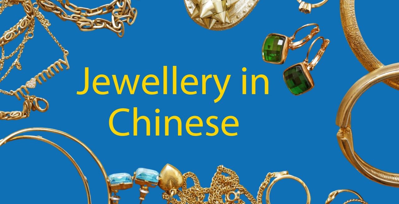 Jewellery-in-Chinese