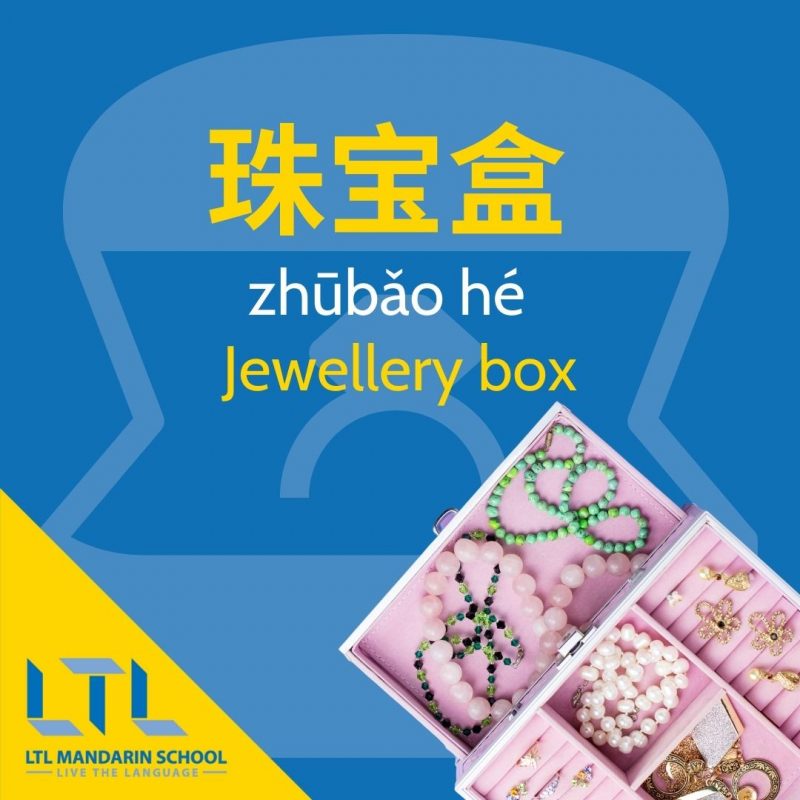 Jewellery-in-Chinese1