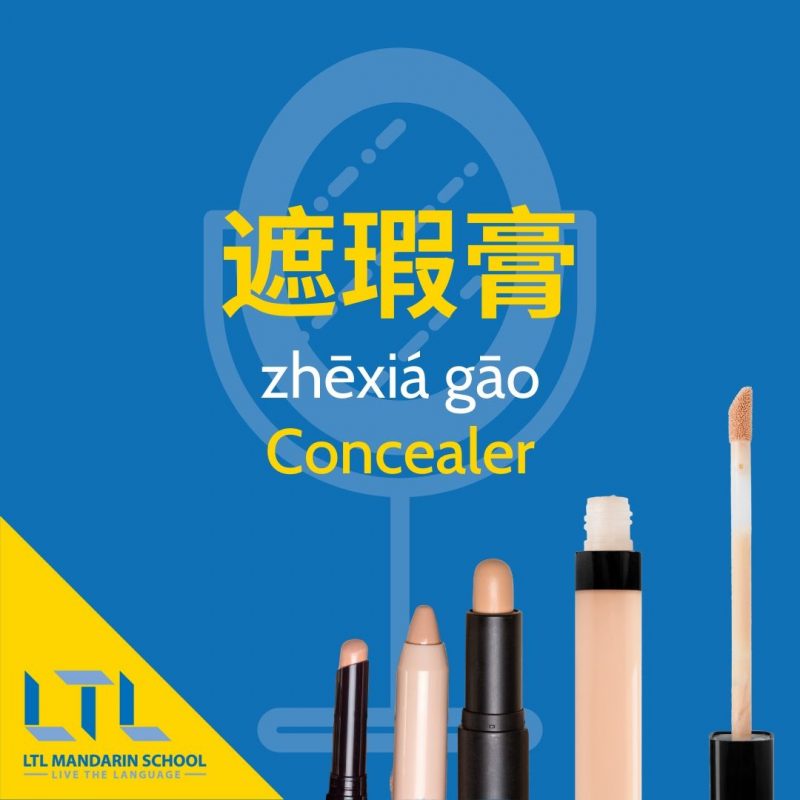 Makeup-in-Chinese-concealer