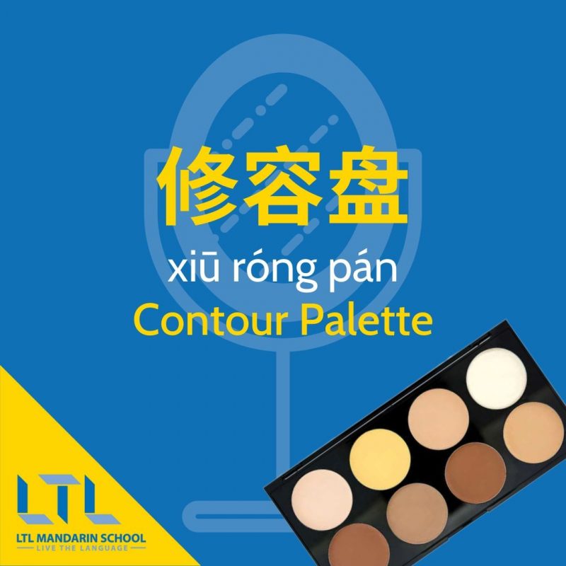 Makeup-in-Chinese-contour