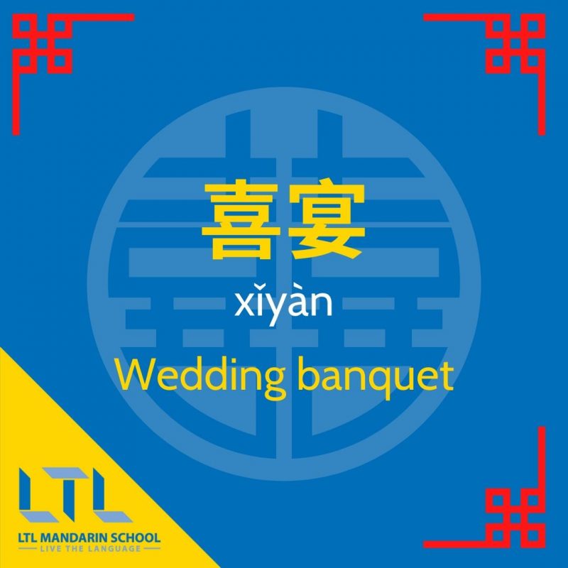 Wedding-customs-in-China-wedding-banquet