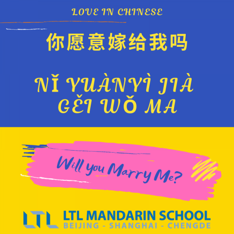 中国語で「結婚しよう」