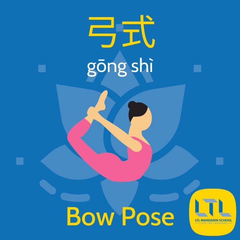 Yoga-in-Chinese