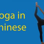 Yoga in Chinese 🧘‍♀️ - 89 Words to Become an Expert Yogi Thumbnail