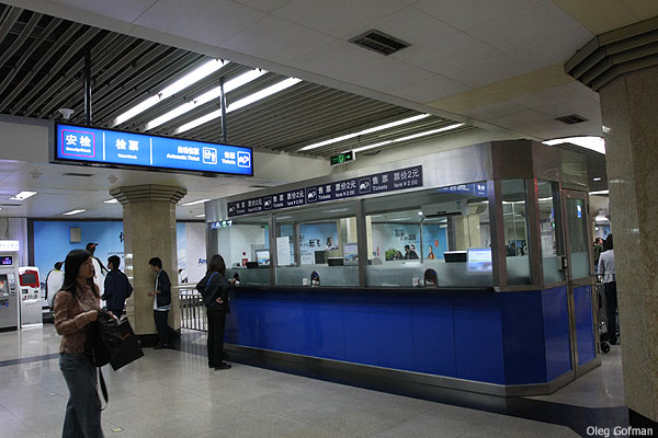 Beijing Metro - Ticket Office