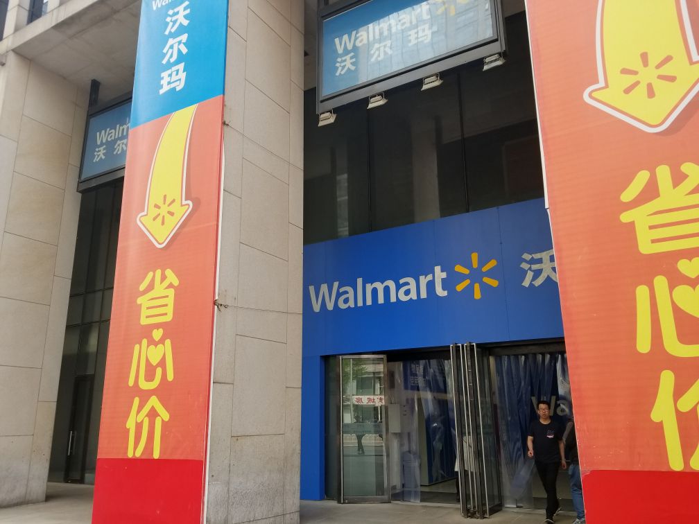 Walmart near LTL Beijing
