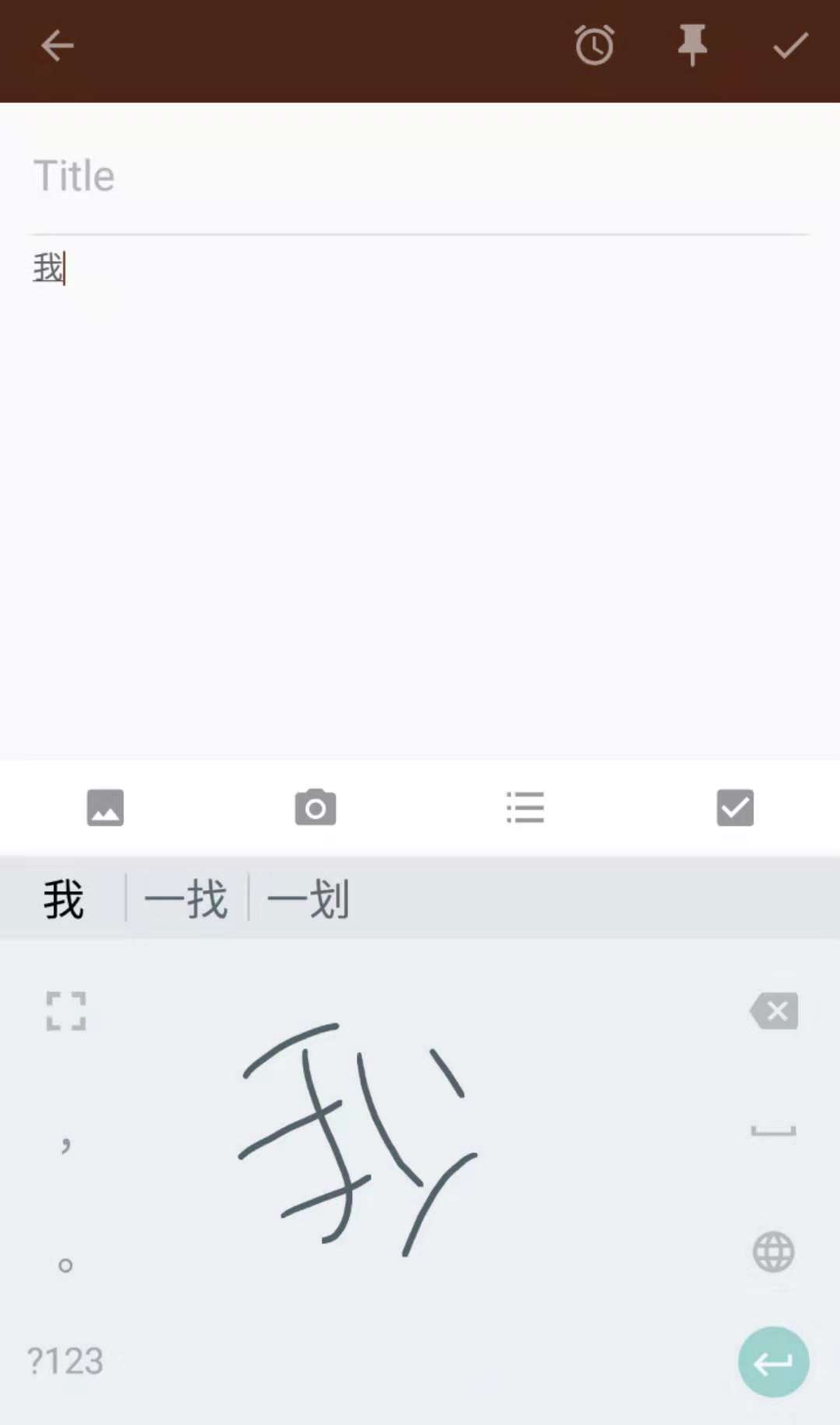 Chinese Keyboard: Writing out Chinese characters