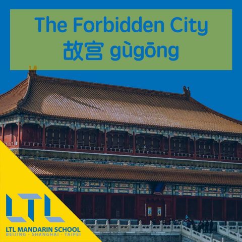 Forbidden City in Chinese